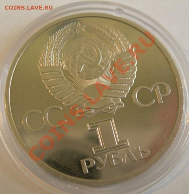 1 рубль Пруф Дружба Стародел до 21 00, 14. 04. 2011г - DSCN3602.JPG
