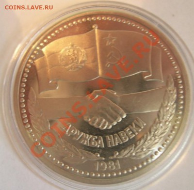 1 рубль Пруф Дружба Стародел до 21 00, 14. 04. 2011г - DSCN3598.JPG