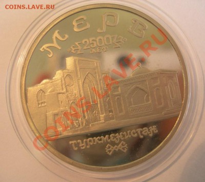 1 рубль Пруф Мерв до 21 00, 14. 04. 2011г - DSCN3606.JPG