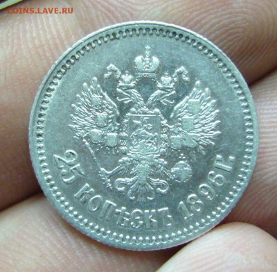 25 копеек 1896 - оценка - 8