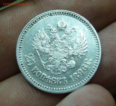 25 копеек 1896 - оценка - 88