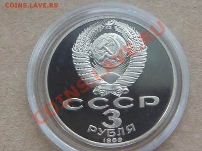 -v- СССР 3 рубля 1989 Армения пруф до 14.04(21.00) - DSC01766.JPG