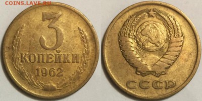 Нечастые 3 копейки 1962  - до 22-00 24.03.18 - 200