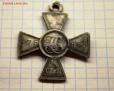 Георгиевский крест 4 степени, до 20.03 в 22-30 - IMG_9179.JPG
