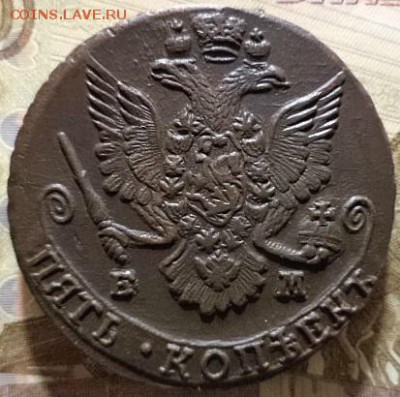5 копеек 1785 года Е.М.(окончание 18.03.18.в 22.00.МСК ) - DSC02625 (1).JPG