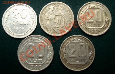 20 копеек 1925,33,36,46,55 годов, до 15.04.11г. по МСК - 1