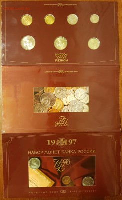 НАБОР РАЗМЕННЫХ МОНЕТ 1997 СПМД В БУКЛЕТЕ С 200РУБ. ДО 24.03 - 20180318_213425