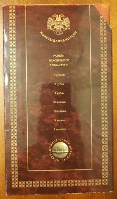 НАБОР РАЗМЕННЫХ МОНЕТ 1997 СПМД В БУКЛЕТЕ С 200РУБ. ДО 24.03 - 20180318_213453