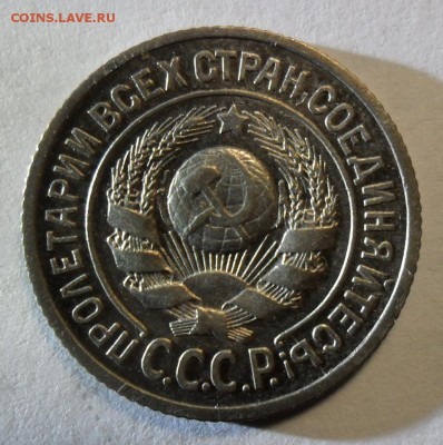 15 копеек 1924 года до 21.03. в 22-00 - 1.JPG