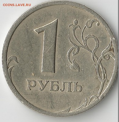 1 рубль 2005. СПМД. Определение шт. - Scan12340002
