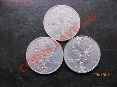 1 руб.Юбил.1981,87,88 г.до 16 апреля 2011 г.до 22.00.Мск. - IMG_5101