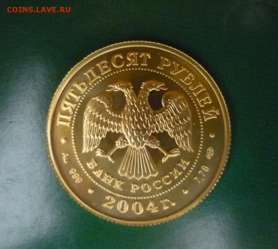 Au 50 рублей Телец 2004 год СПМД золото 999 до 24.03.2018 - P1270673.JPG