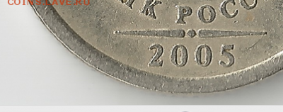 1 рубль 2005. СПМД. Определение шт. - Screenshot_2