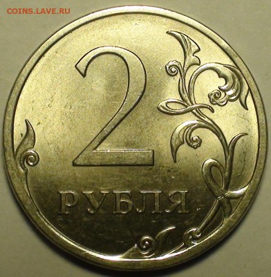 1 рубль 2009 ммд шт. Н-3.3Д - DSC00517.JPG
