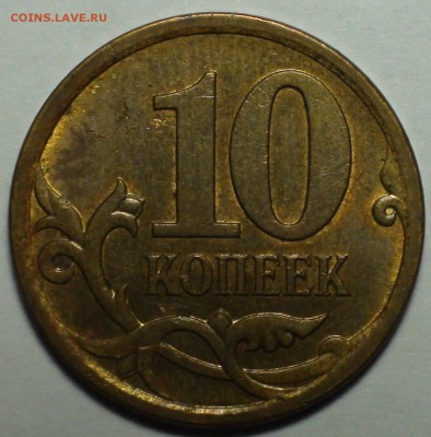 5 рублей 2009 спмд шт. Н-5.24Е - DSC00520.JPG