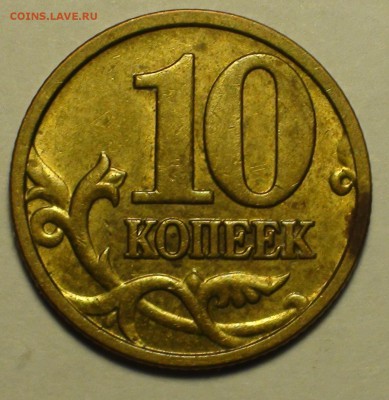 1 рубль 2010 ммд шт. А2 и А3. - DSC00519.JPG