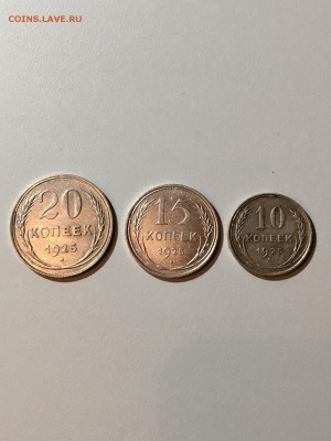 20,15,10 копеек 1925года. До 22:00 24.03.18 - 20D6A53A-BB12-4A45-8F67-279E46CFBDCE