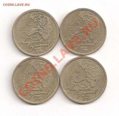 11 21-00 - 1 рубль 1999 Пушкин (2 ММД+2 СПМД)