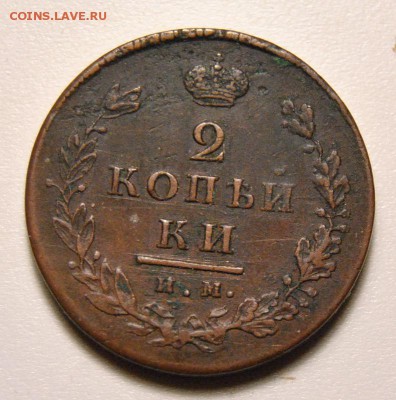 2 копейки 1813 год ИМ ПС до 20.03.2018 в 22-00 мск - DSC_6420.JPG