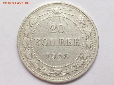 20 копеек 1923г. до 19.03.2018г  в 22-00 - 20_kopeek_1923_g_rsfsr_fedorin_6_khoroshee_sostojanie_original_2453