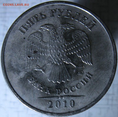 5 рублей 2010 ммд на определение - Б4ав.JPG