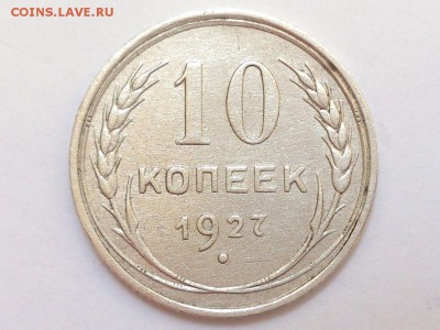 10 копеек 1927г до 19.03.2018 до 22-00 - 10_kopeek_1927_g_sssr_fedorin_10_sht_1_2_a_khoroshee_sostojanie_1851