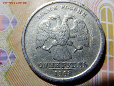 1 рубль 1998г трещины на аверсе и реверсе - DSCN4371.JPG