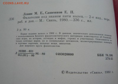 Филателия под знаком пяти колец. До 21.03. в 19:00 - Книга (7).JPG