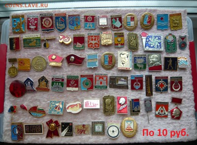 Значки по 10,20 и 50 руб. Фикс. До 20.03. в 19:00 - 10.JPG