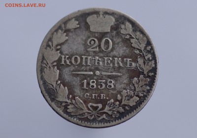 20к 1838г - 20к1838