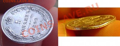 5 коп 1849 ПА до 15 .04.11 22-00 - 5 коп  1849 113.JPG