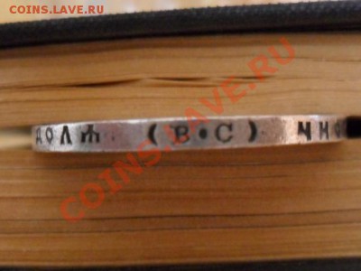 РУБЛЬ 1915 ГОДА. - SAM_1285.JPG