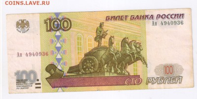 100 рублей - МОДИФИКАЦИЯ 2001г до 22.03.2018г 21-00 - 100 руб.МОД00