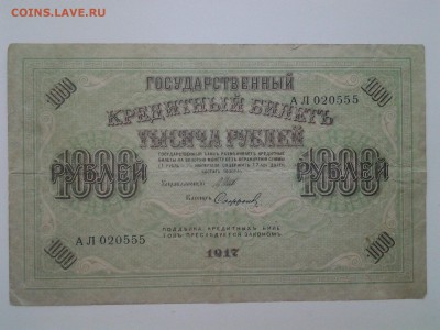 5+20+40+250+1000 рублей 1917год(Комплект). До 22.03 22.00мск - 20180317_083256