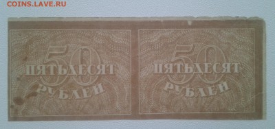 50 рублей. 1920 год.Сцепка(В.З. Уголки). До 22.03 22.00 мск - 20180317_081659-1