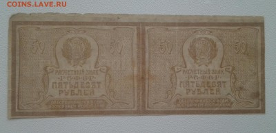 50 рублей. 1920 год.Сцепка(В.З. Уголки). До 22.03 22.00 мск - 20180317_081646-1