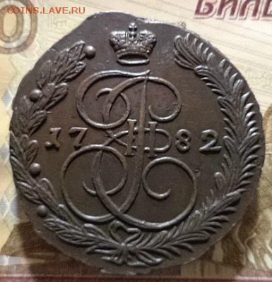 5 копеек 1782 года Е.М.(окончание 20.03.18.в 22.00.МСК ) - DSC02640.JPG