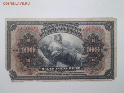 25+100 рублей 1918 год.Дальний Восток. До 22.03 22.00 мск - 20180319_081109