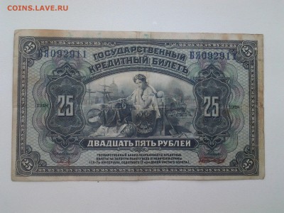 25+100 рублей 1918 год.Дальний Восток. До 22.03 22.00 мск - 20180319_081052
