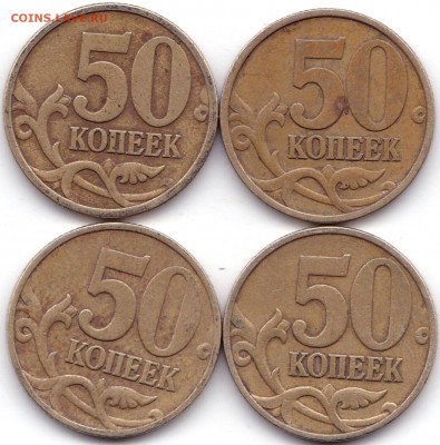 50 коп 1999сп и м по 2шт до 25.03.18. 22-00 Мск - 50 коп 1999сп и м по 2шт