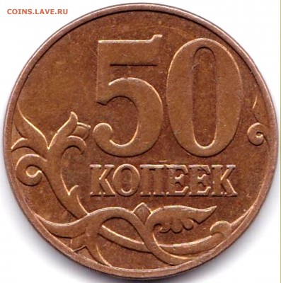 3 нечастых до 25.03.18. 22-00 Мск - 50 коп 2008м шт.4.3Г