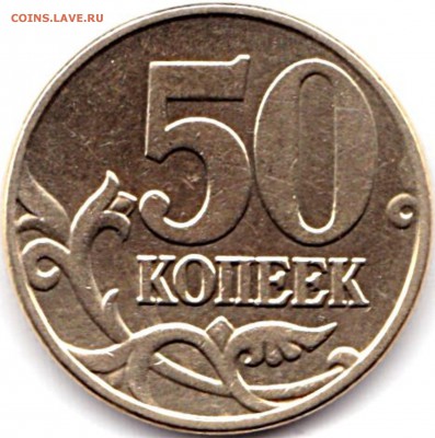 3 нечастых до 25.03.18. 22-00 Мск - 50 коп 2005м шт. В3 (2)