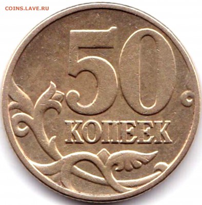 3 нечастых до 25.03.18. 22-00 Мск - 50 коп 2002м шт.Б1