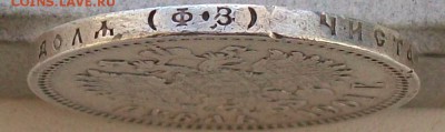 Рубль 1901 г.ФЗ с 200 руб.Окон.23.03.2018 г. 22 час. Мск - ф7