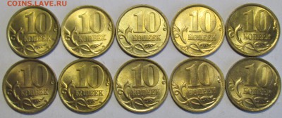 10коп 2003сп--10 штук с блеском       22март 22-00мск - IMG_0389.JPG