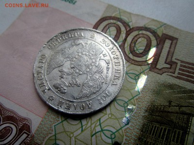 Полтина 1840 г. 20-03-2017 в 22-00 мск - IMG_3914.JPG