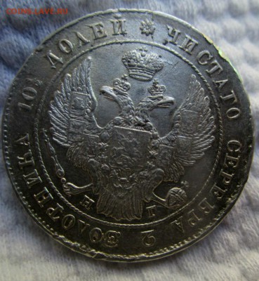 Полтина 1840 г. 20-03-2017 в 22-00 мск - IMG_2473.JPG