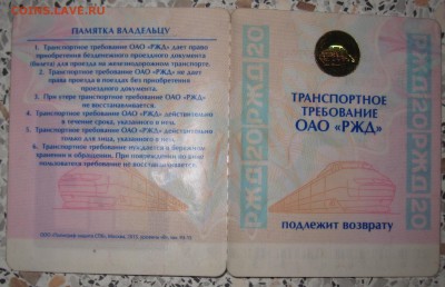 Транспортное требование РЖД  (25.03.17 в 13.00) - Треб.Транс.