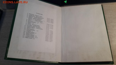 Л.И.Лифлянд "Цены на колл.монеты России и СССР..." 22.03 - 20180204_093529