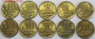 10коп 2000м--10штук с блеском      22март 22-00мск - IMG_0405.JPG